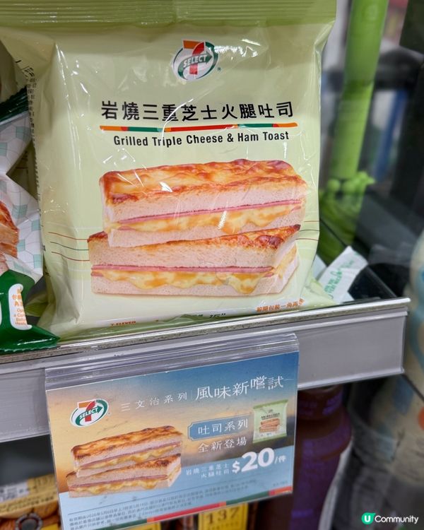 三文治控注意！🍞7-11 新口味🤤