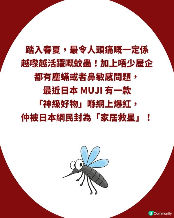 日本MUJI必買｜1機3用「家居救星」防蚊、滅蟎、隔塵！網民激讚：冇咗佢瞓唔到！