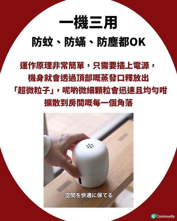 日本MUJI必買｜1機3用「家居救星」防蚊、滅蟎、隔塵！網民激讚：冇咗佢瞓唔到！