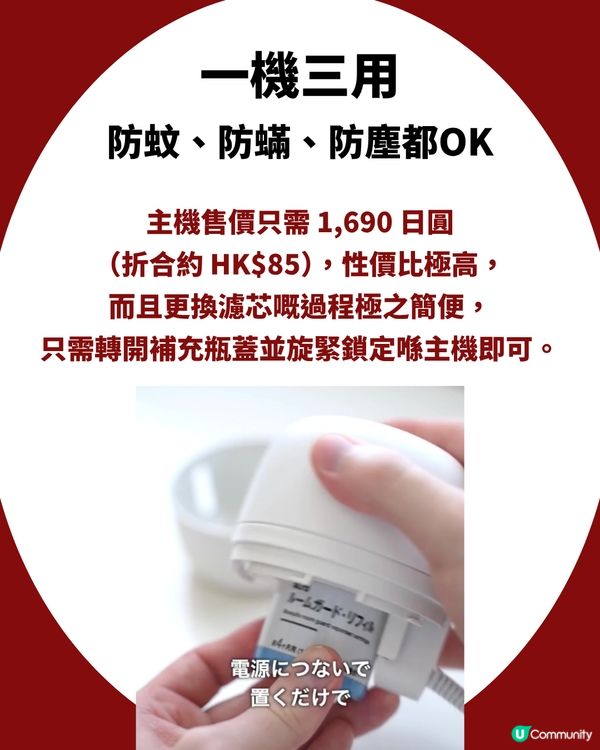 日本MUJI必買｜1機3用「家居救星」防蚊、滅蟎、隔塵！網民激讚：冇咗佢瞓唔到！
