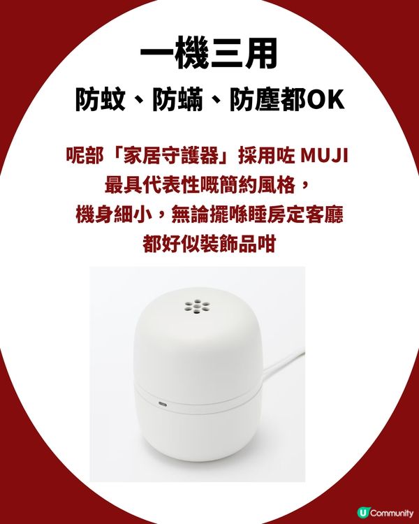 日本MUJI必買｜1機3用「家居救星」防蚊、滅蟎、隔塵！網民激讚：冇咗佢瞓唔到！