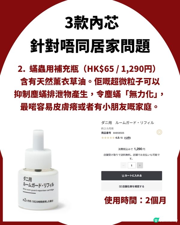 日本MUJI必買｜1機3用「家居救星」防蚊、滅蟎、隔塵！網民激讚：冇咗佢瞓唔到！