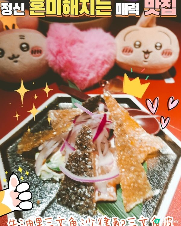 天后 酒屋一杯喜~牛油果三文魚沙律配三文魚皮
