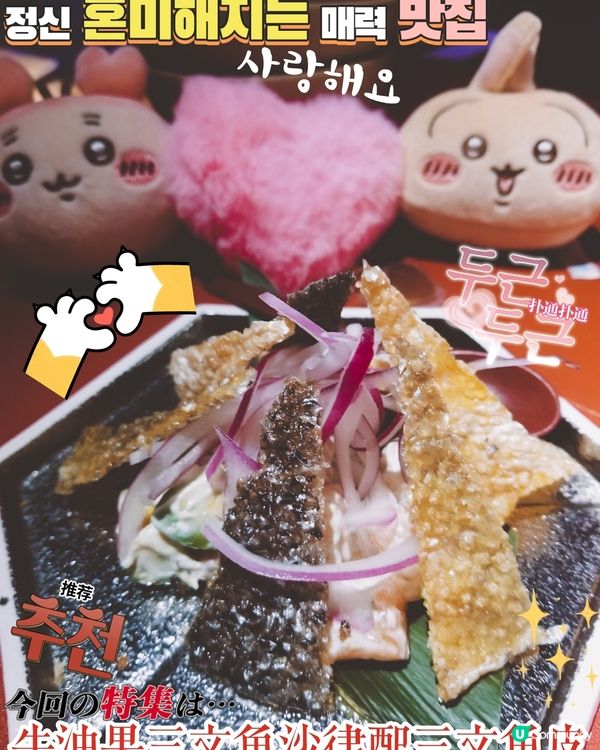 天后 酒屋一杯喜~牛油果三文魚沙律配三文魚皮
