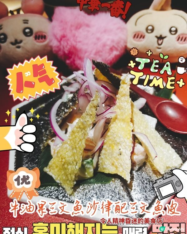 天后 酒屋一杯喜~牛油果三文魚沙律配三文魚皮

