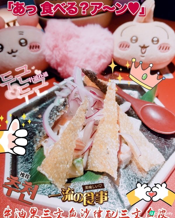 天后 酒屋一杯喜~牛油果三文魚沙律配三文魚皮
