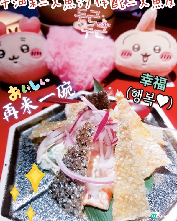 天后 酒屋一杯喜~牛油果三文魚沙律配三文魚皮
