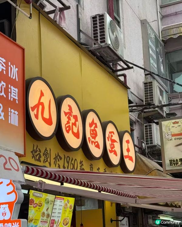 地道小食三款齊聚十二蚊美味  😋香港街頭小吃