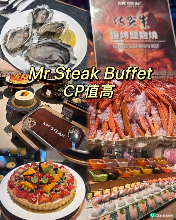 Mr Steak Buffet 日本和牛😍肥美生蠔+鮮🌊⚔️