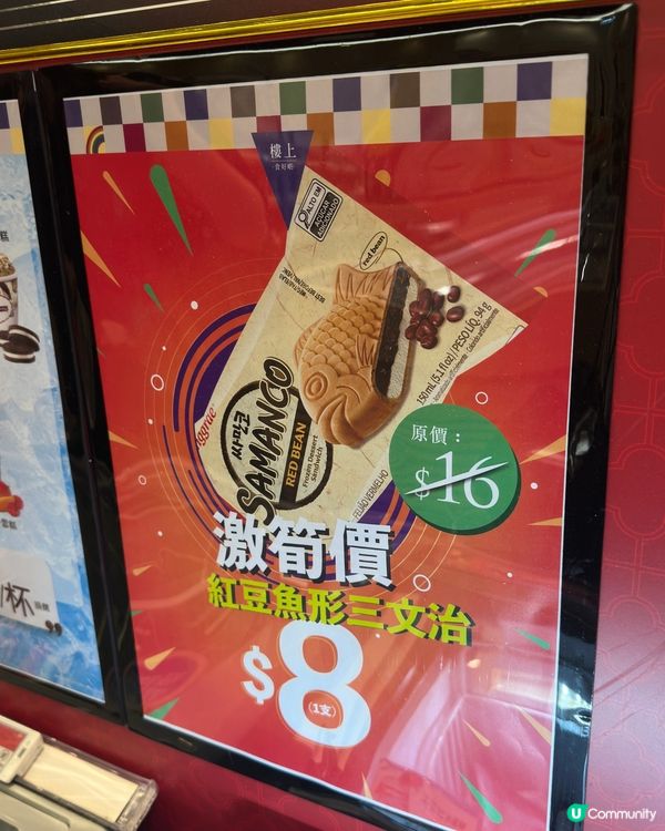 $5激抵榴槤雪條 🤩💰 唔執輸！