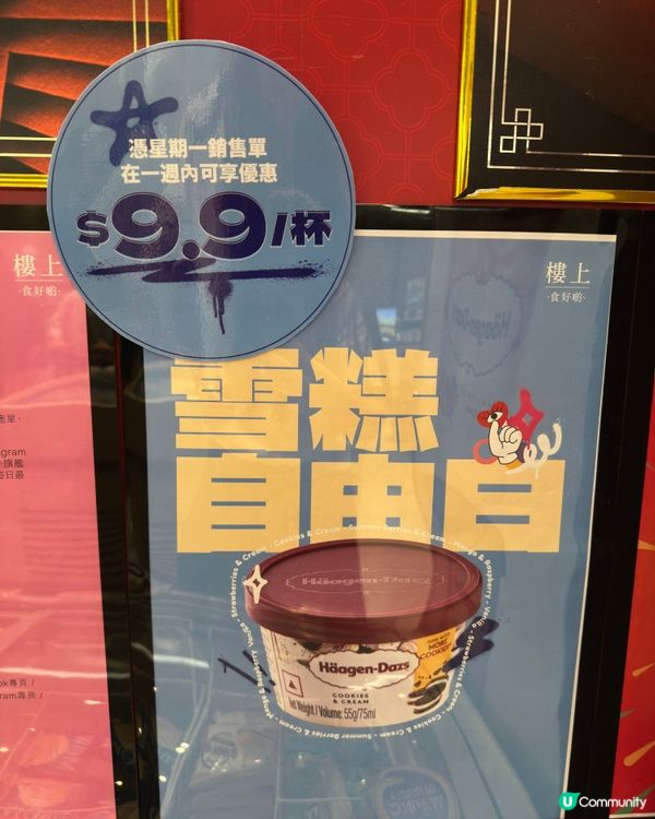 $5激抵榴槤雪條 🤩💰 唔執輸！
