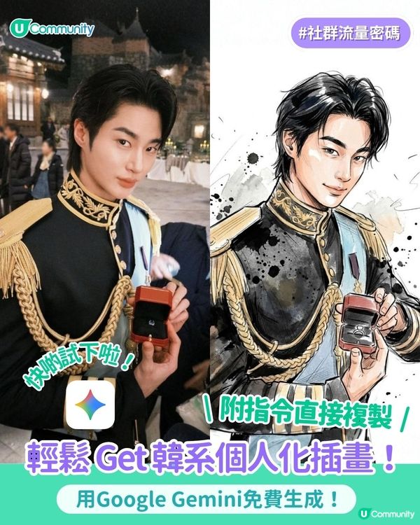 【AI生成系列🪄】一秒化身韓漫男女主角！