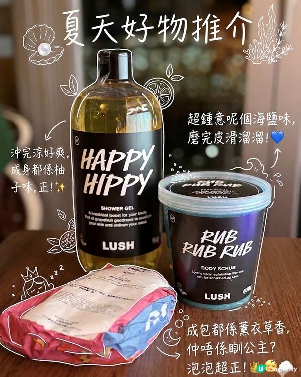夏天好物推介Lush☀️💦