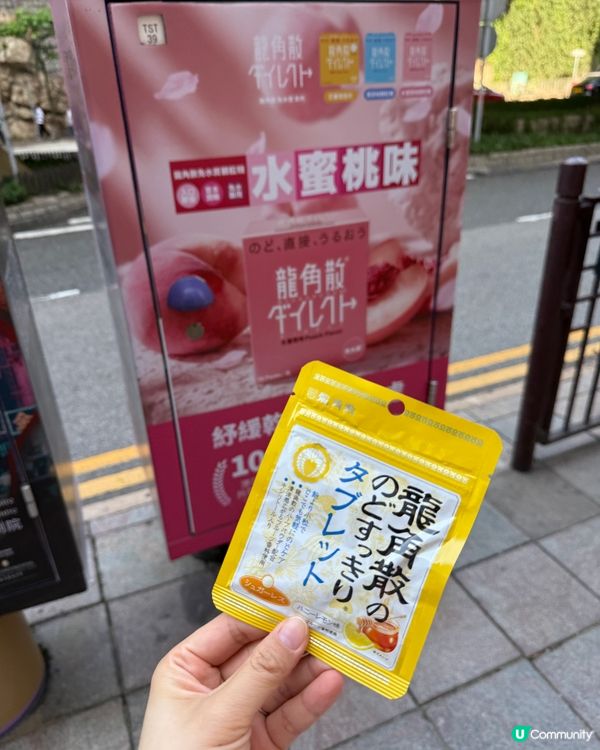 龍角散變郵筒？免費試新糖！😋