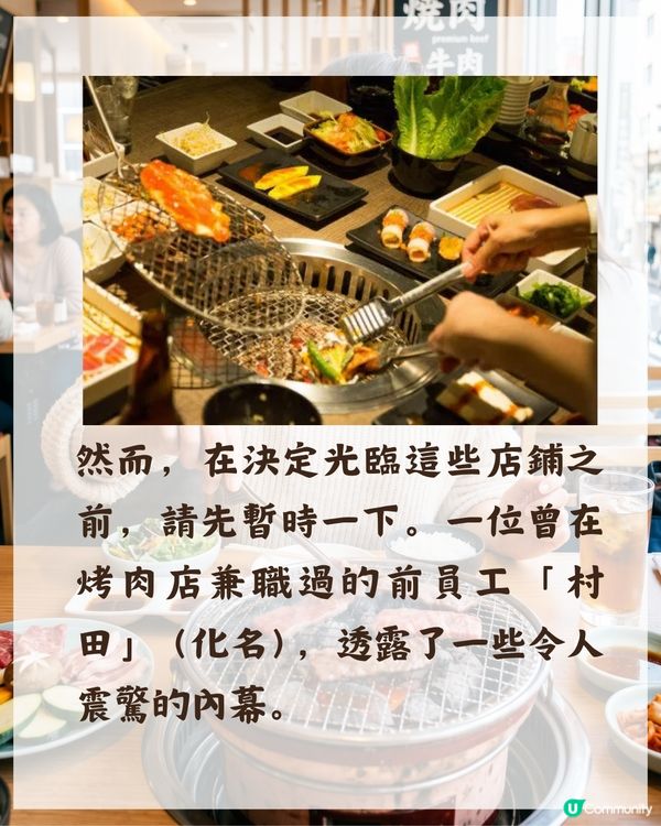 日本旅行注意⚠️燒肉店勿嗌4款菜式‼️前員工爆料「1食物」堪稱過期大雜燴😱