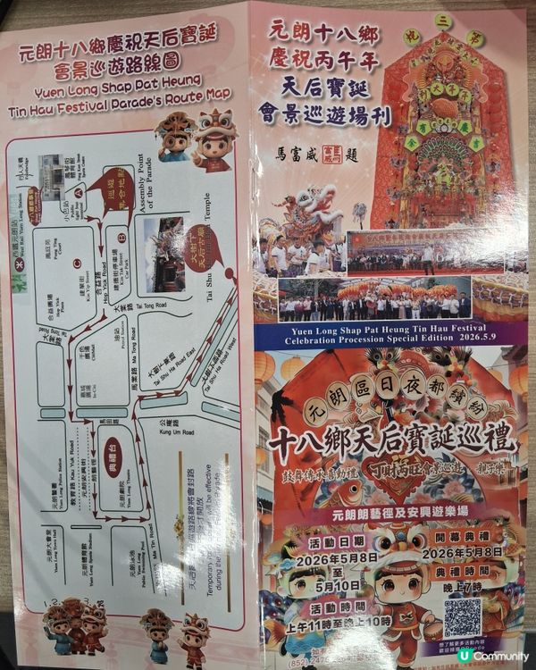 元朗區日夜都繽紛，十八鄉天后寶巡禮