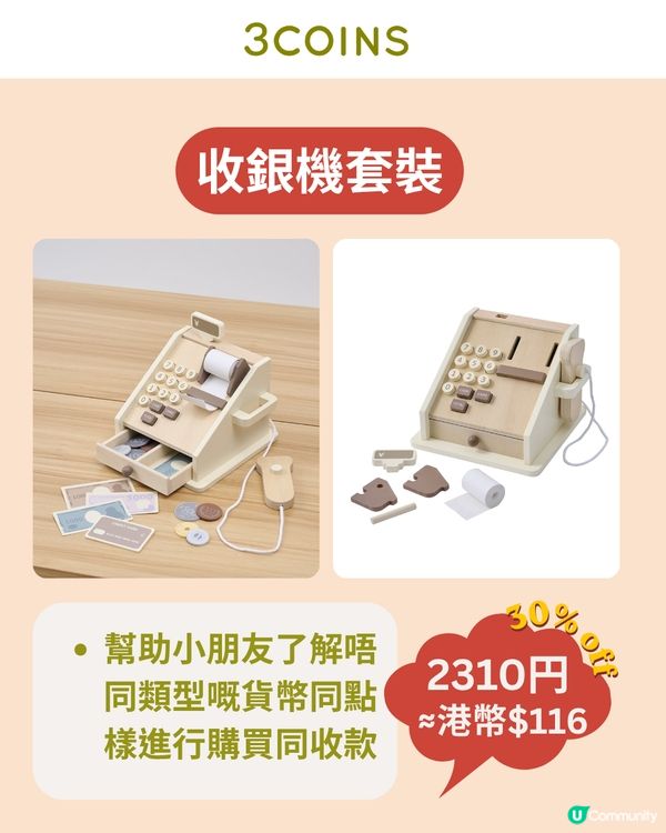 3COINS 日本黃金周玩具優惠🛍️煮飯仔/兒童收銀機$12起✨                                                     