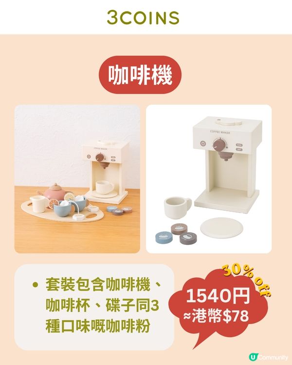 3COINS 日本黃金周玩具優惠🛍️煮飯仔/兒童收銀機$12起✨                                                     