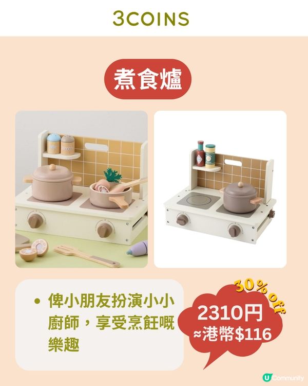 3COINS 日本黃金周玩具優惠🛍️煮飯仔/兒童收銀機$12起✨                                                     
