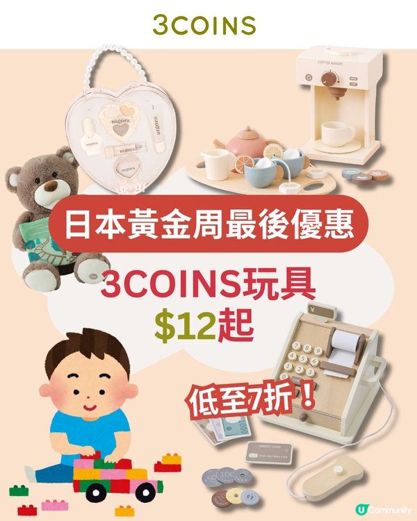 3COINS 日本黃金周玩具優惠🛍️煮飯仔/兒童收銀機$12起✨                                                     
