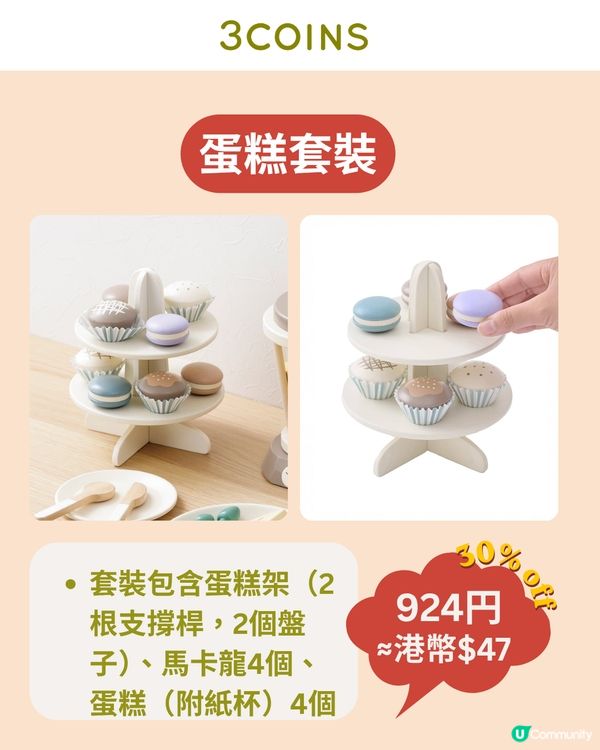3COINS 日本黃金周玩具優惠🛍️煮飯仔/兒童收銀機$12起✨                                                     