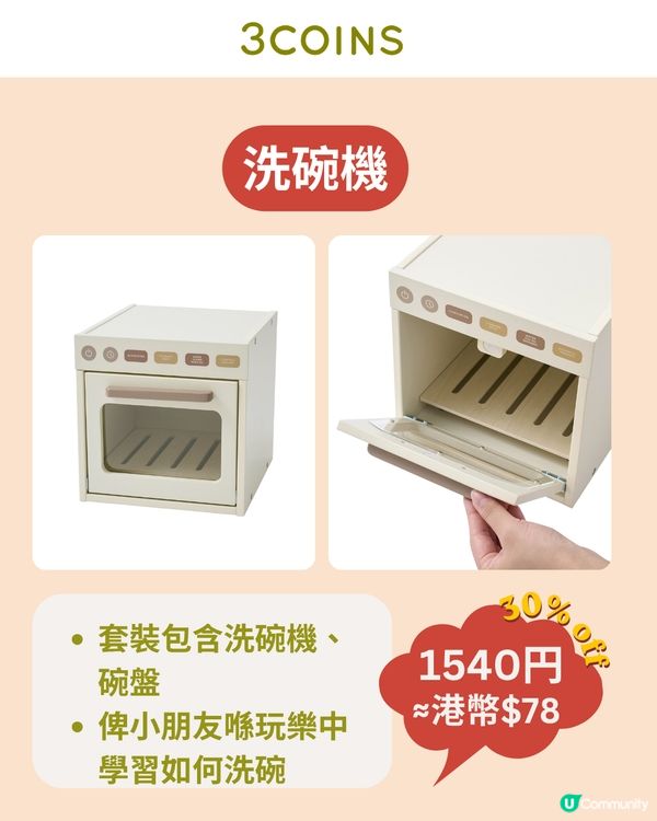 3COINS 日本黃金周玩具優惠🛍️煮飯仔/兒童收銀機$12起✨                                                     