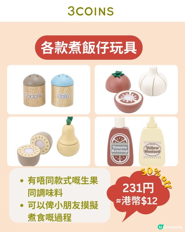 3COINS 日本黃金周玩具優惠🛍️煮飯仔/兒童收銀機$12起✨                                                     