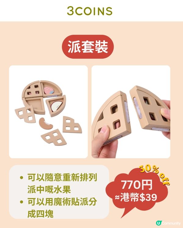 3COINS 日本黃金周玩具優惠🛍️煮飯仔/兒童收銀機$12起✨                                                     