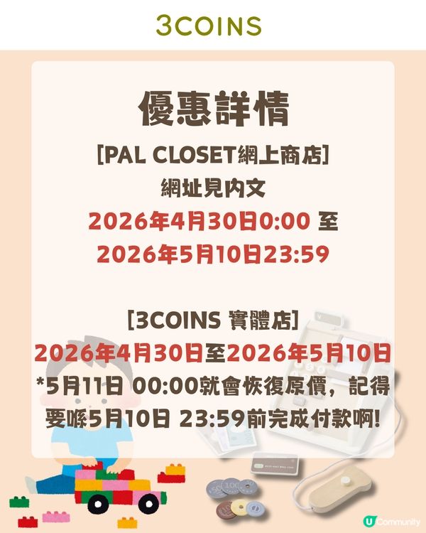 3COINS 日本黃金周玩具優惠🛍️煮飯仔/兒童收銀機$12起✨                                                     