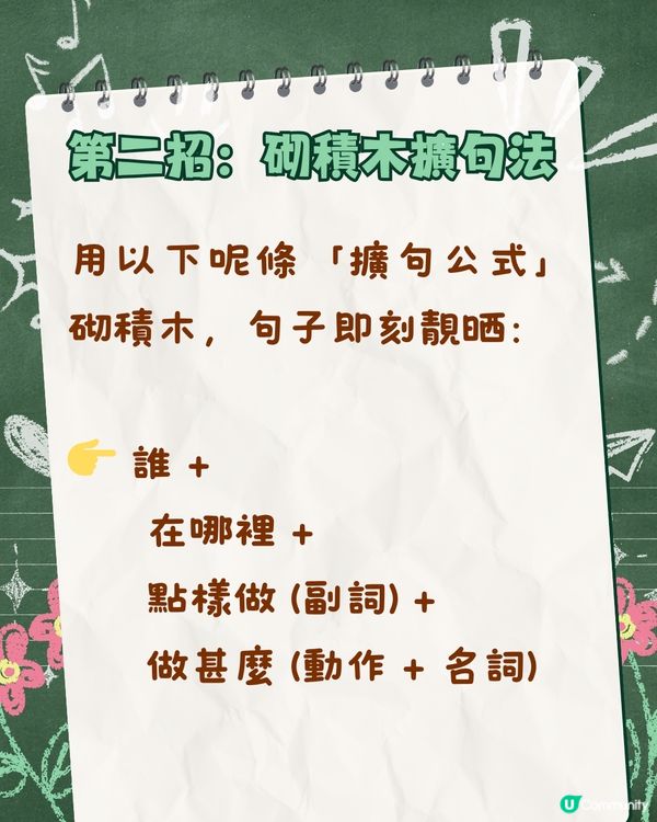 📝 【小一至小三中文錦囊】看圖作文4招擴句秘笈，告別流水帳！💯