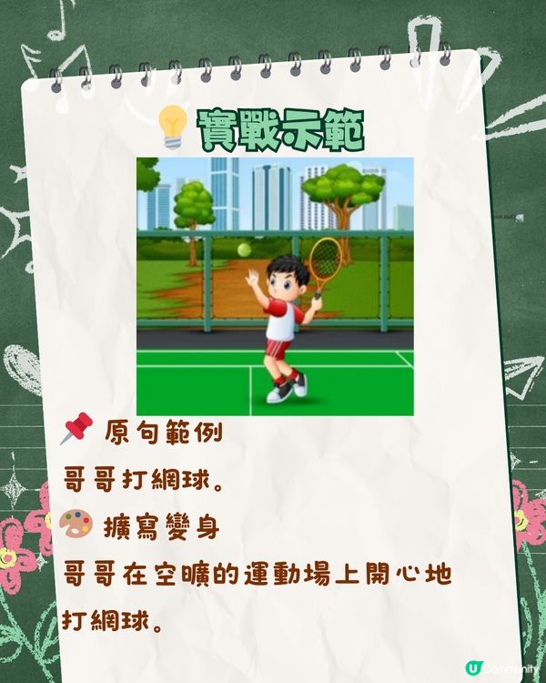 📝 【小一至小三中文錦囊】看圖作文4招擴句秘笈，告別流水帳！💯