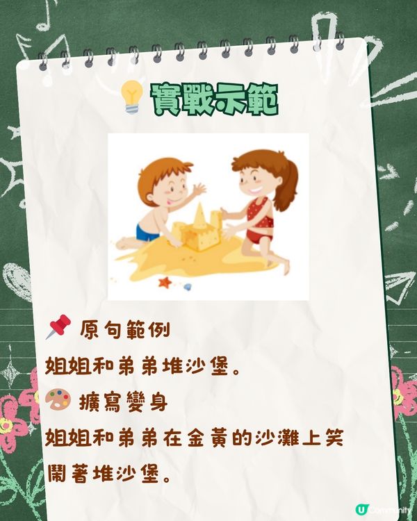 📝 【小一至小三中文錦囊】看圖作文4招擴句秘笈，告別流水帳！💯
