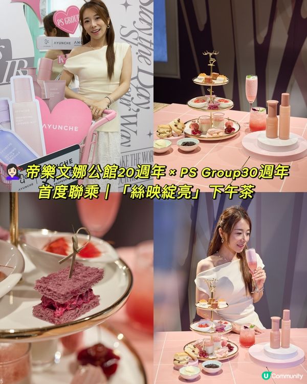 Afternoon Tea 🍸🍮 💇🏻‍♀️帝樂文娜