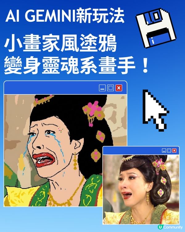 AI 「小畫家風」塗鴉醜到爆紅！附直抄指令，1 秒變身靈魂畫手😂