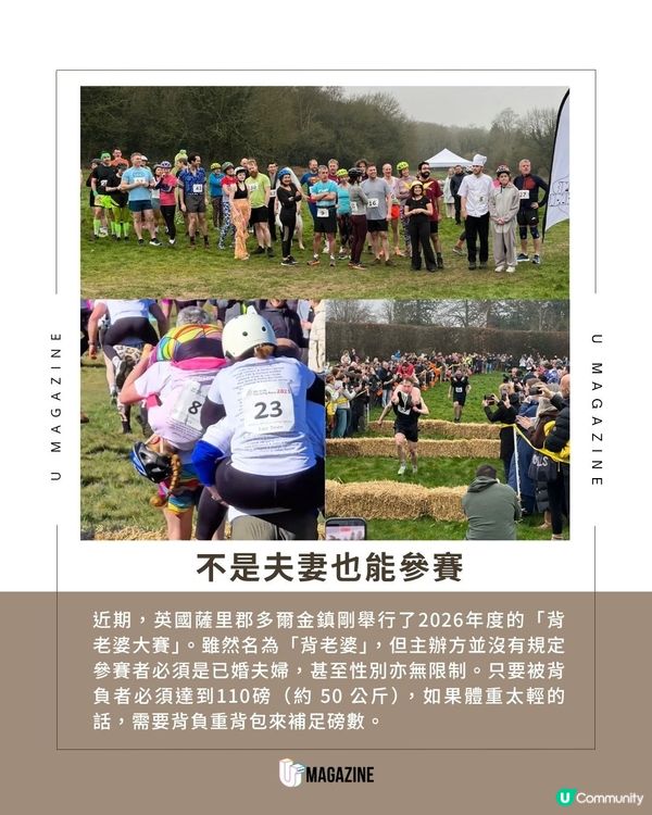 英國一年一度「背老婆大賽」| 橫掃草堆與水槍夾擊、大獎是整桶啤酒                                                    