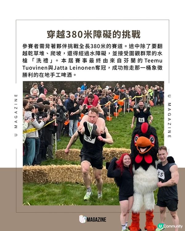 英國一年一度「背老婆大賽」| 橫掃草堆與水槍夾擊、大獎是整桶啤酒                                                    