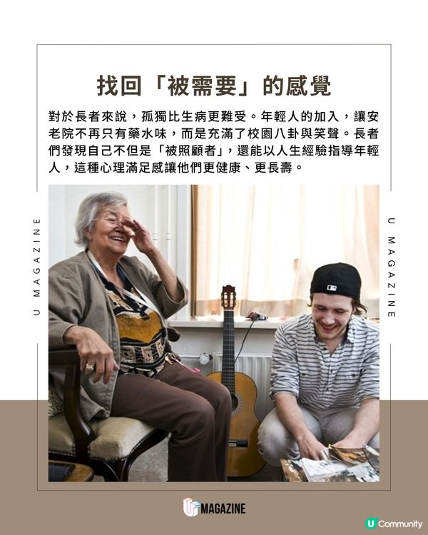 荷蘭 Humanitas Deventer 陪伴換宿服務                                                    