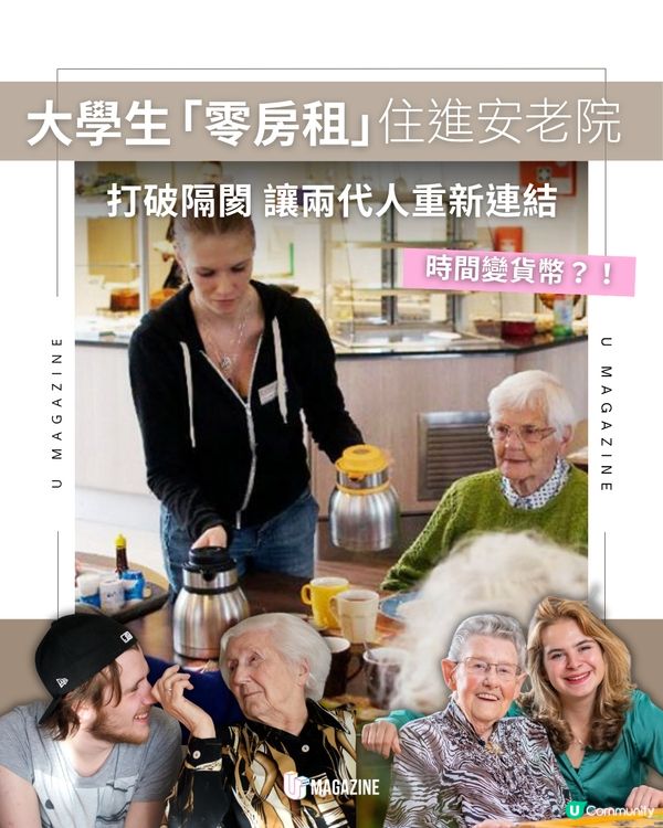 荷蘭 Humanitas Deventer 陪伴換宿服務                                                    