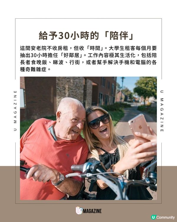 荷蘭 Humanitas Deventer 陪伴換宿服務                                                    
