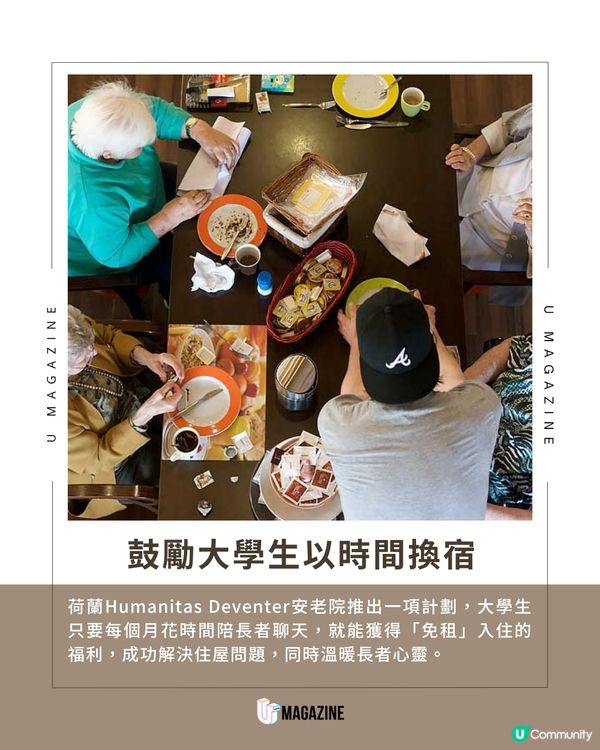 荷蘭 Humanitas Deventer 陪伴換宿服務                                                    