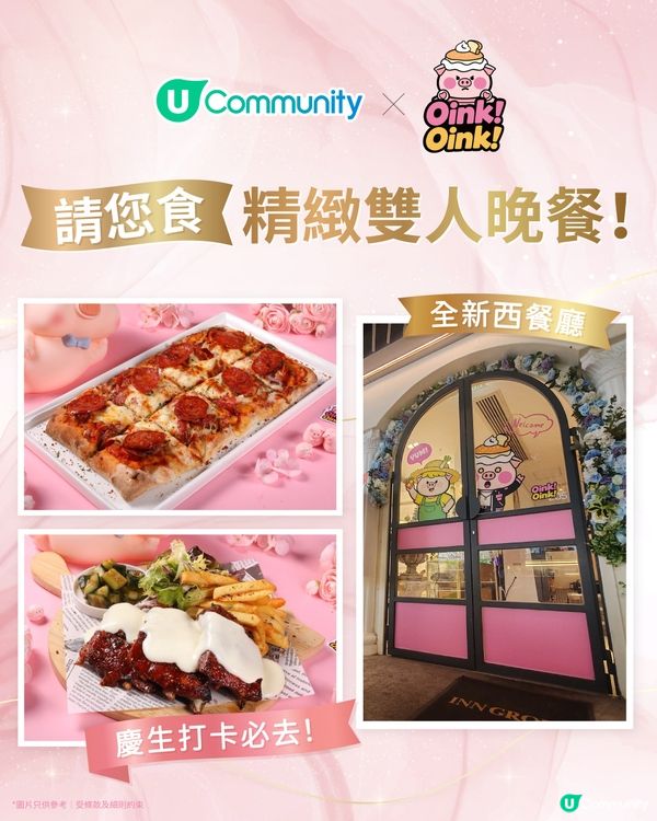 【社群請您食🐽】全新餐廳Oink! Oink! 招牌燒豬肋骨+手工薄餅二人套餐！