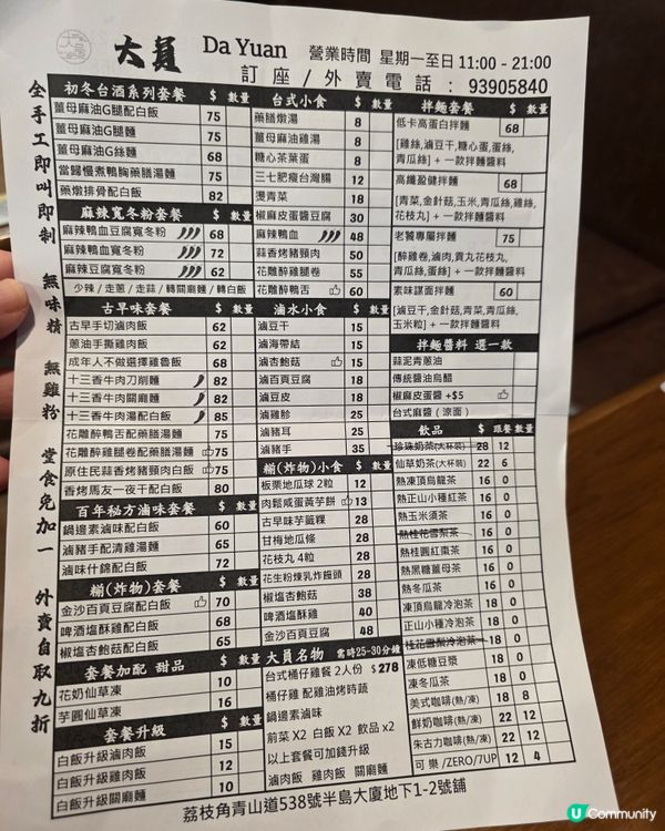 無添加健康台灣菜