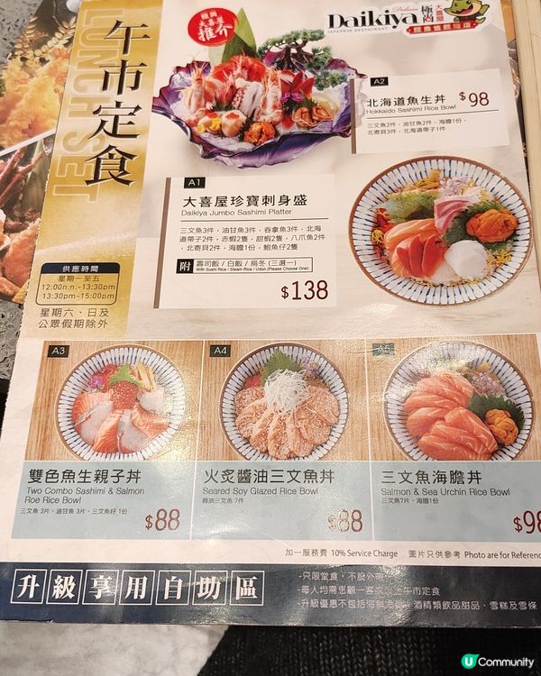 大喜屋午市半放題