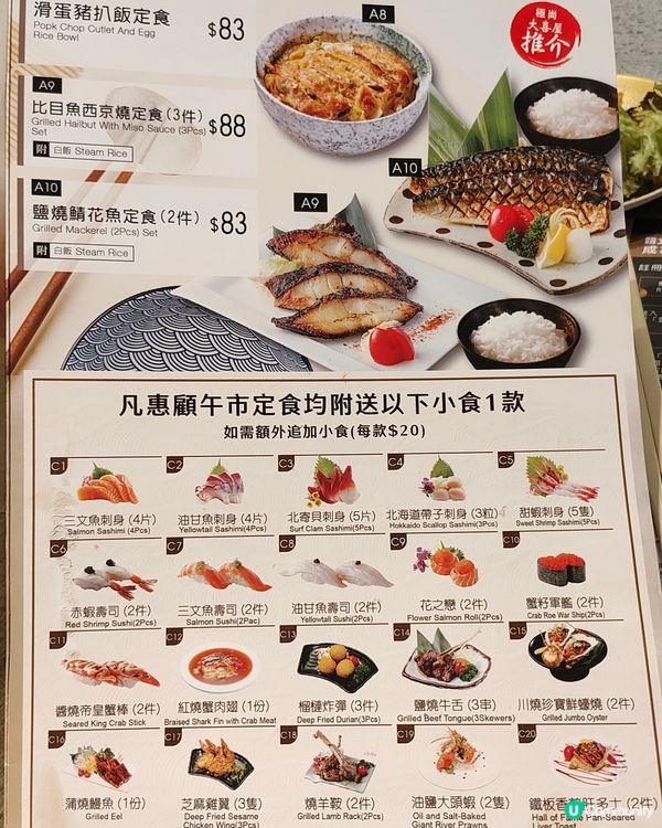 大喜屋午市半放題