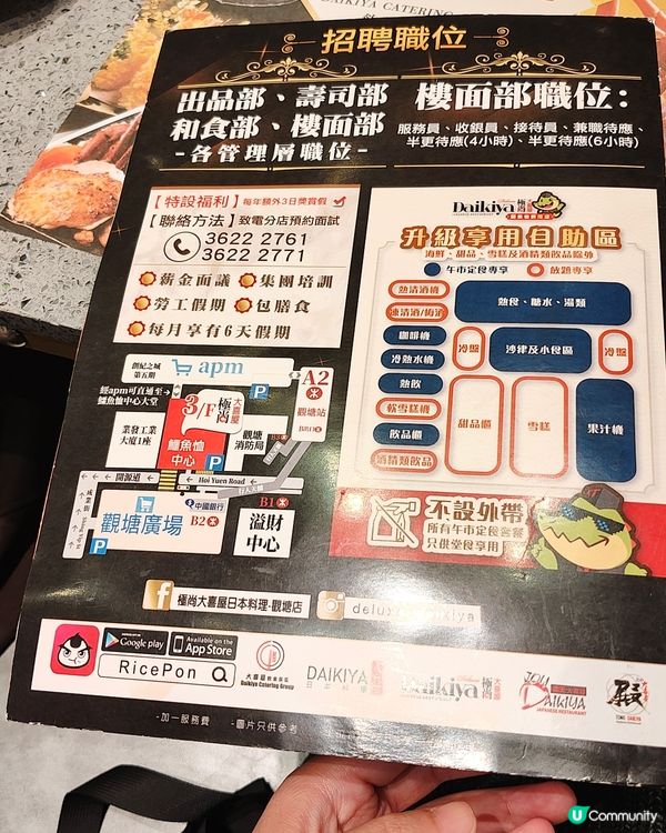 大喜屋午市半放題