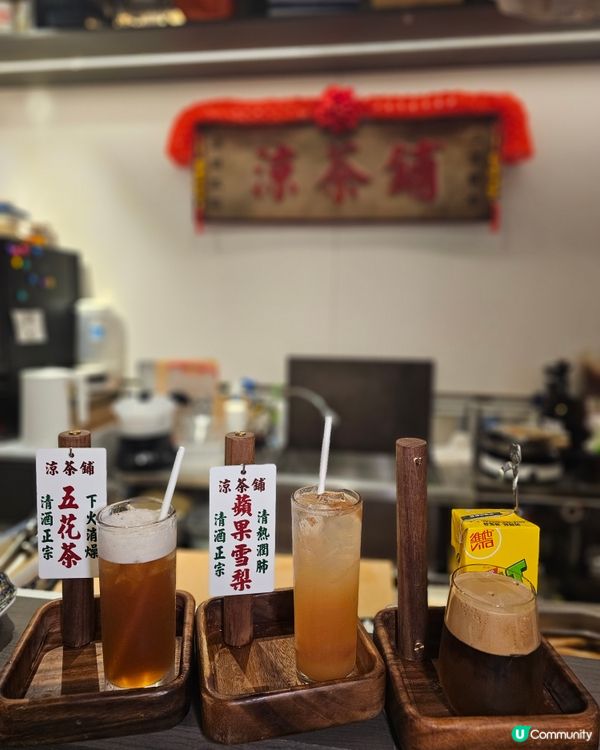 邊個話去涼茶鋪一定飲涼茶㗎？