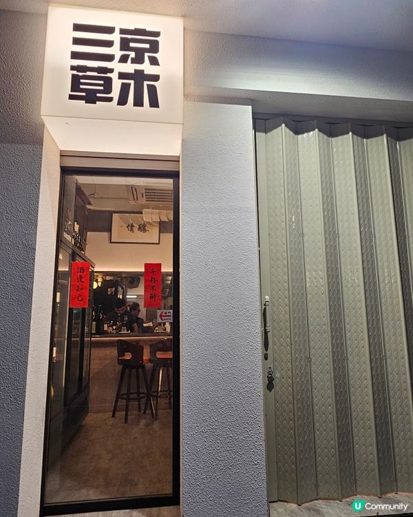 邊個話去涼茶鋪一定飲涼茶㗎？