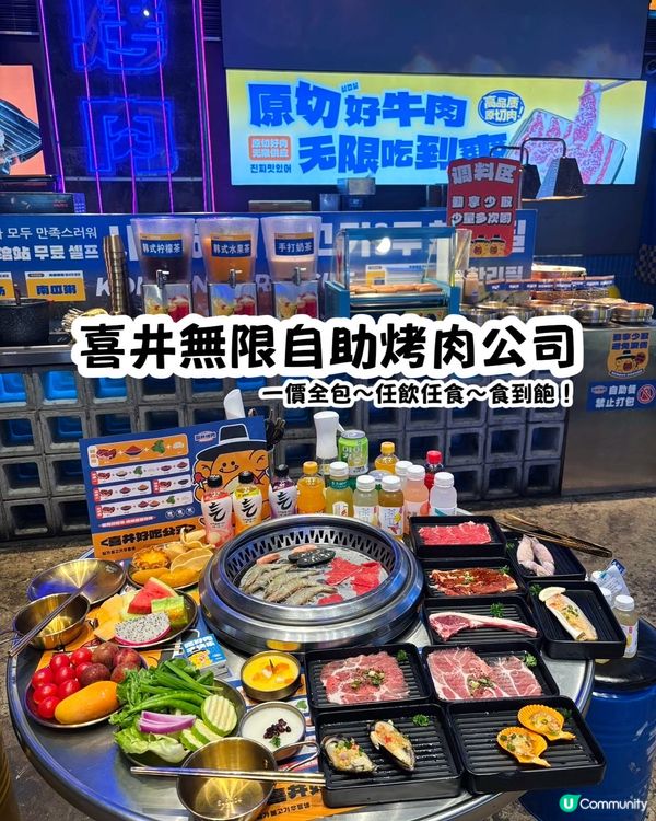深圳人均唔使¥100韓式烤肉放題🤩
