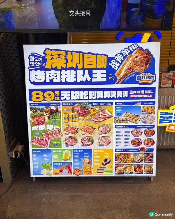 深圳人均唔使¥100韓式烤肉放題🤩