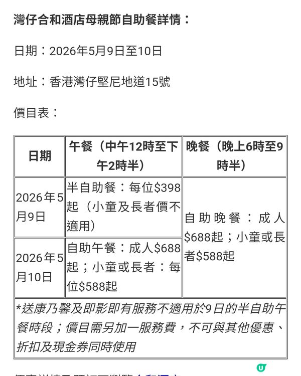 灣仔合和酒店母親節自助餐:送康乃馨+即影即有